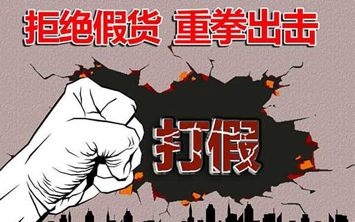 企业打假维权